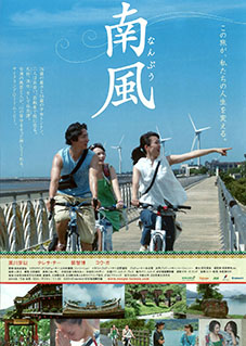 南風のキービジュアル
