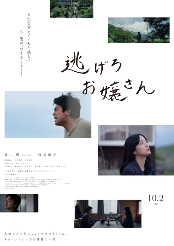 逃げろお嬢さんのキービジュアル